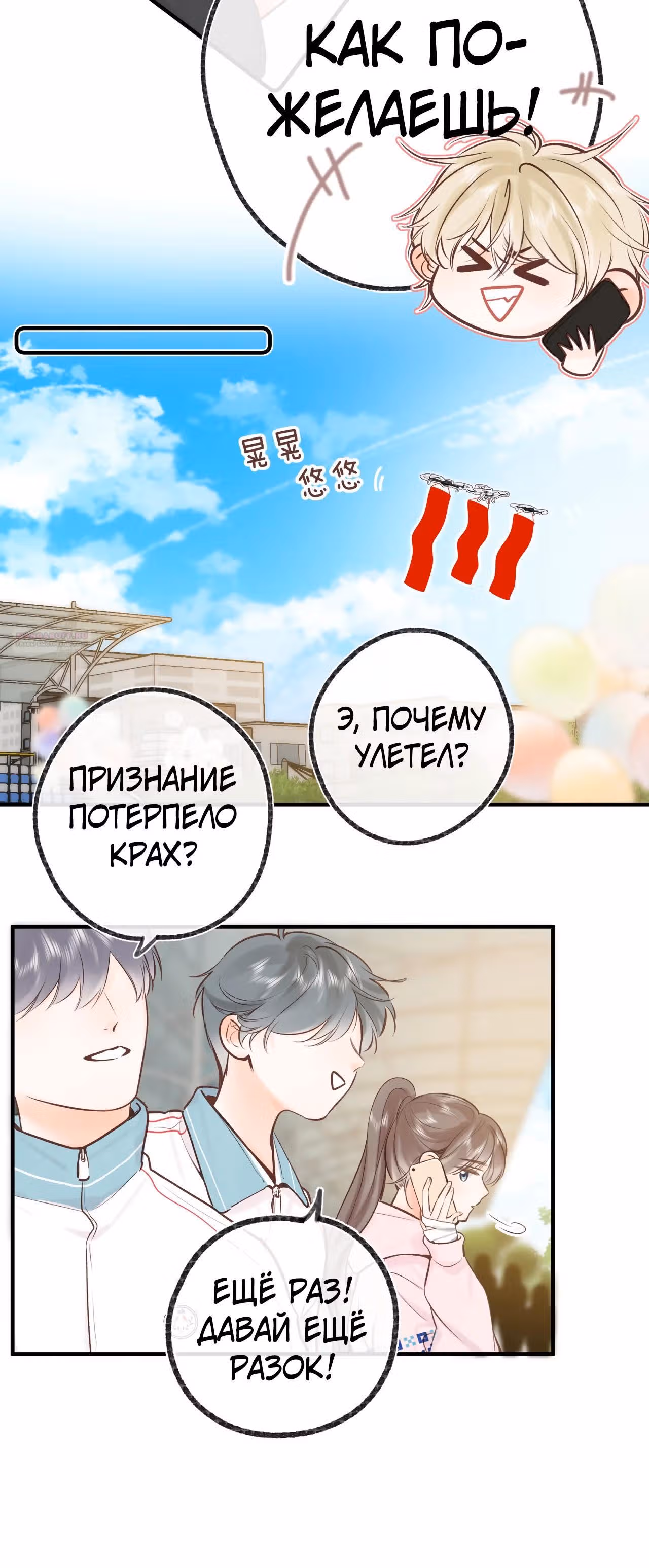 Мечтай обо мне — Том 1 · Глава 46, страница 14