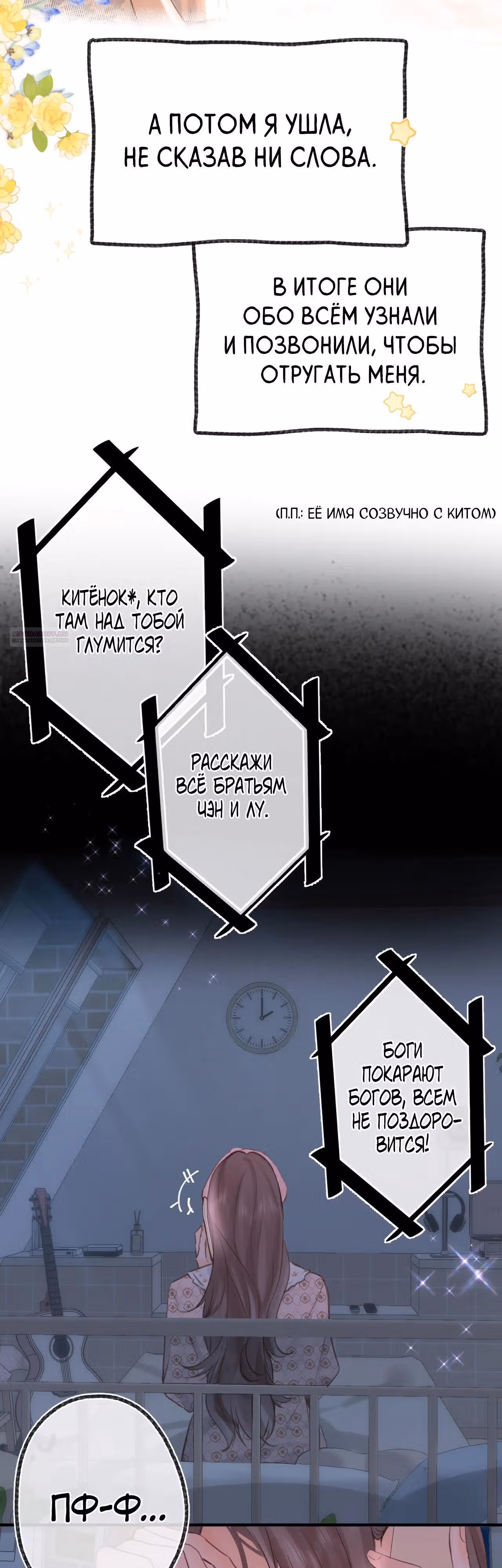 Мечтай обо мне — Том 1 · Глава 46, страница 6