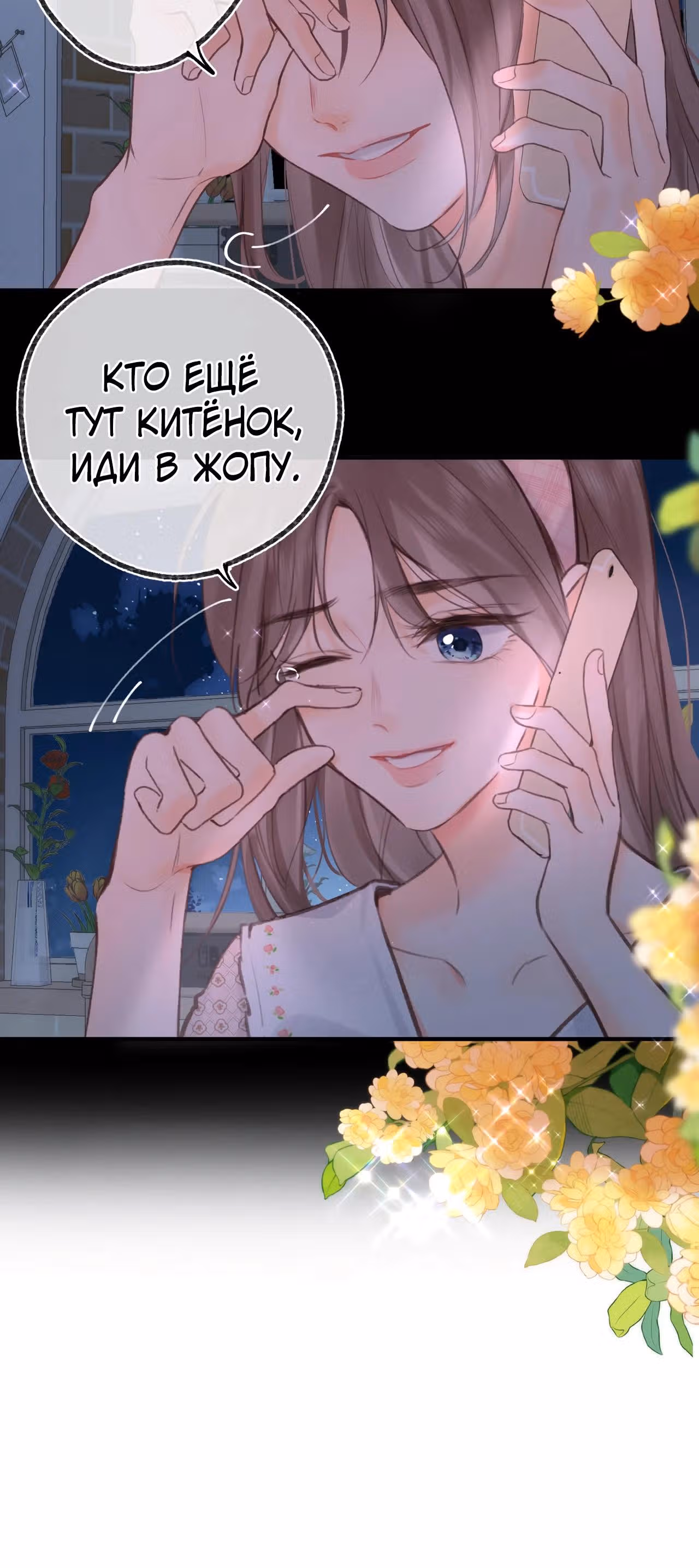 Мечтай обо мне — Том 1 · Глава 46, страница 7