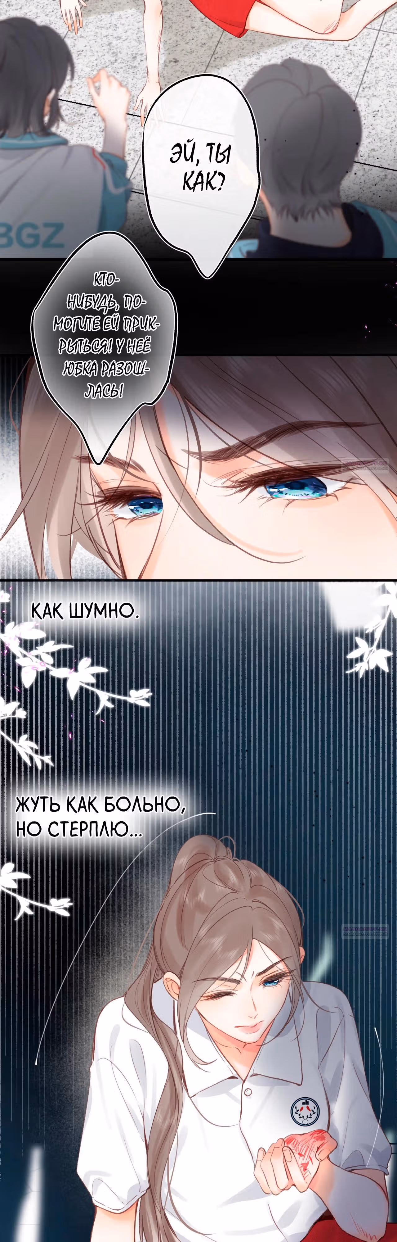 Мечтай обо мне — Том 1 · Глава 42, страница 4