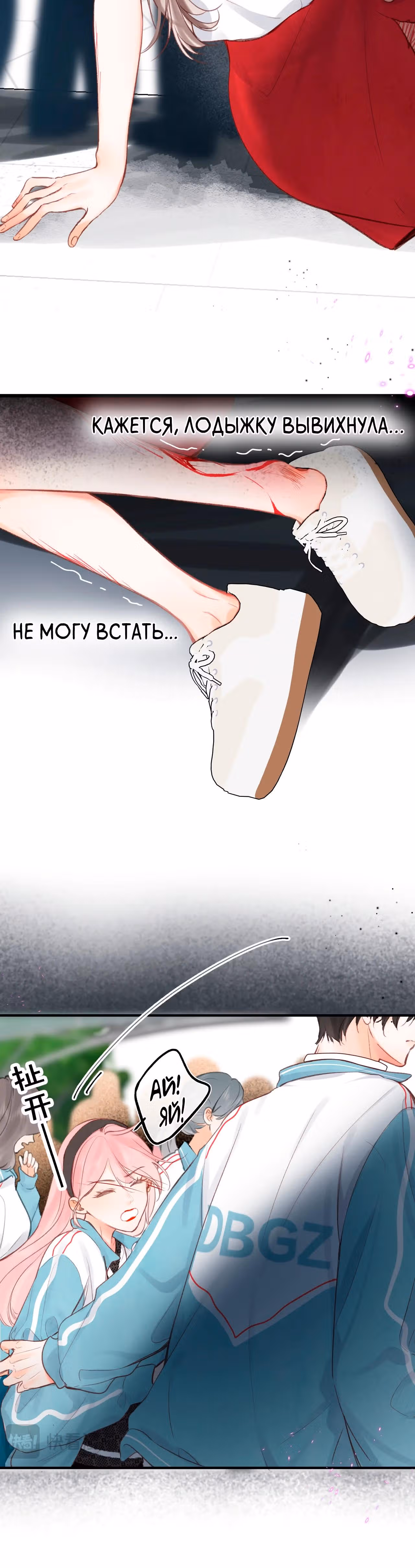 Мечтай обо мне — Том 1 · Глава 42, страница 5