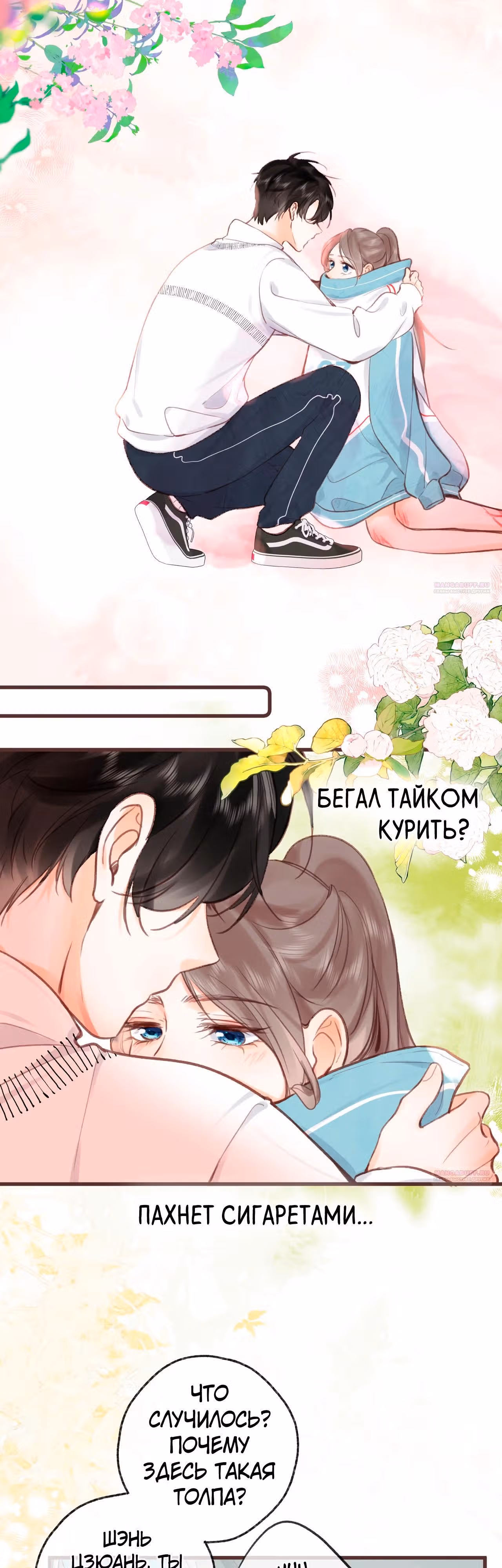 Мечтай обо мне — Том 1 · Глава 42, страница 8