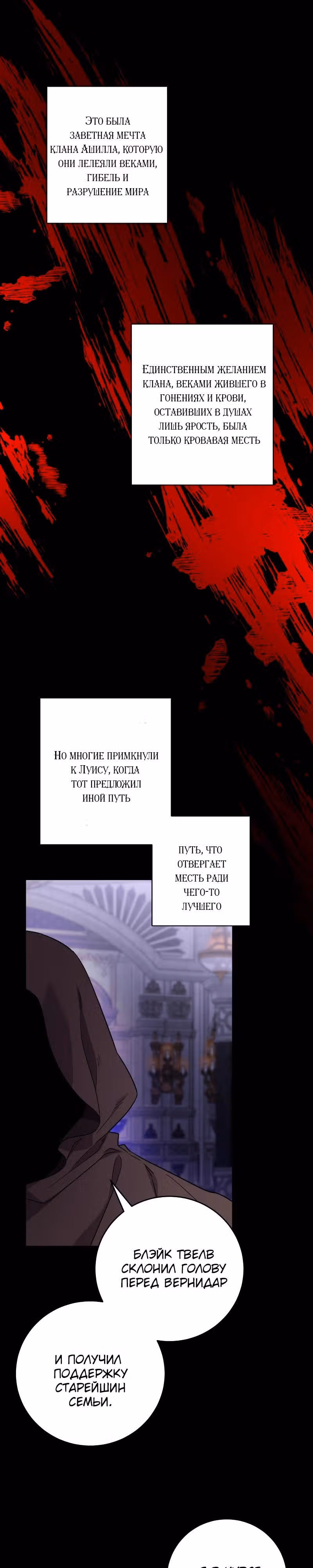 Теперь я ответственна за плохой финал — Том 1 · Глава 78, страница 17