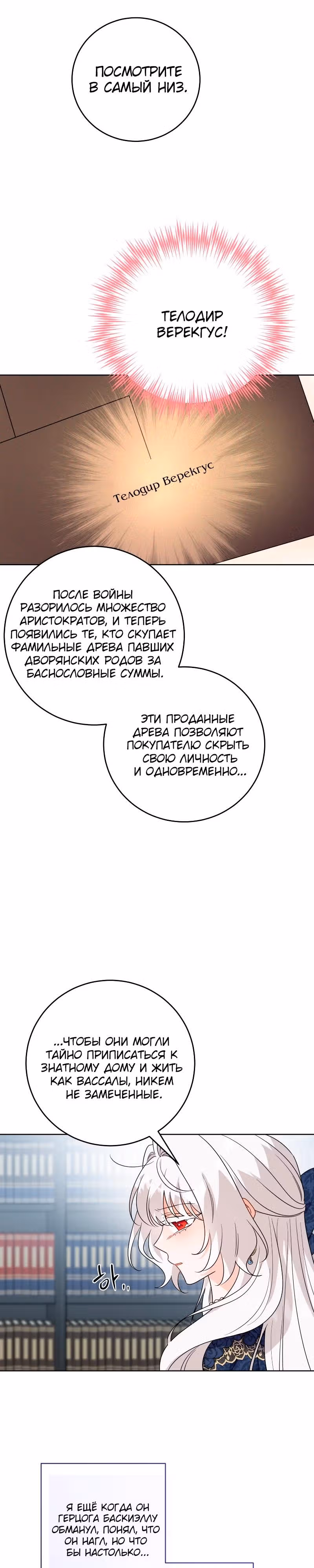 Теперь я ответственна за плохой финал — Том 1 · Глава 78, страница 3