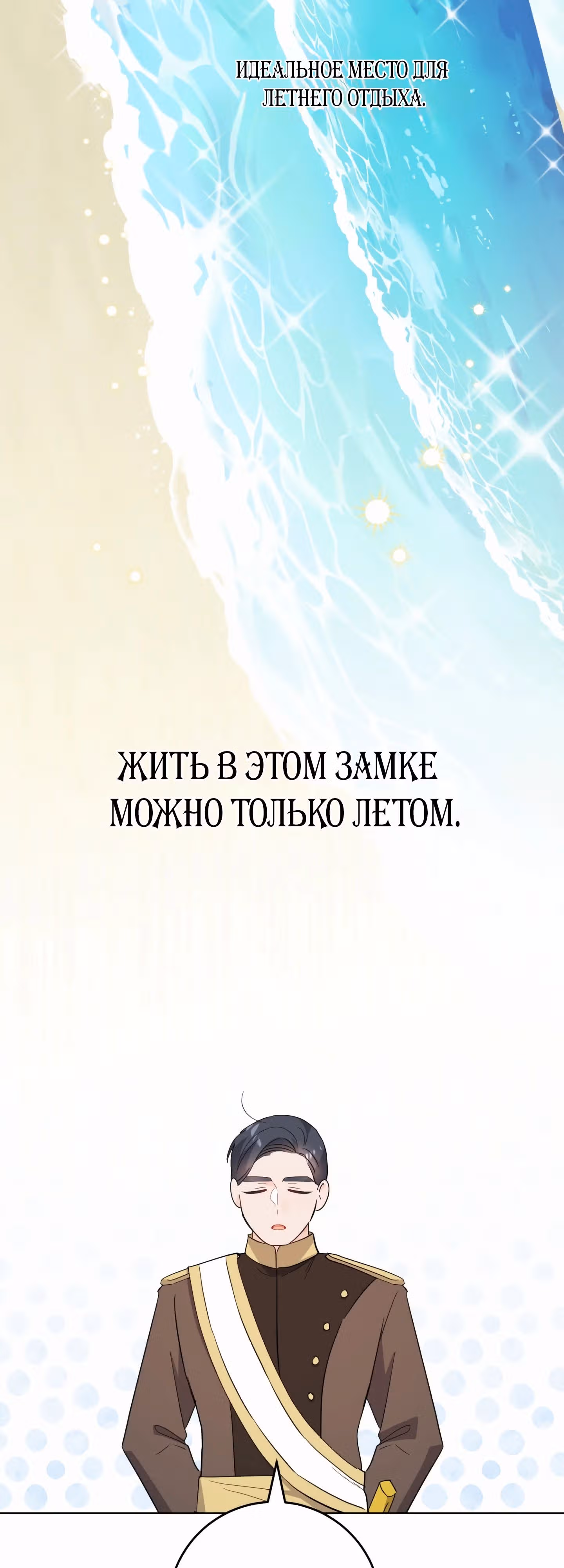 Теперь я ответственна за плохой финал — Том 1 · Глава 58, страница 19
