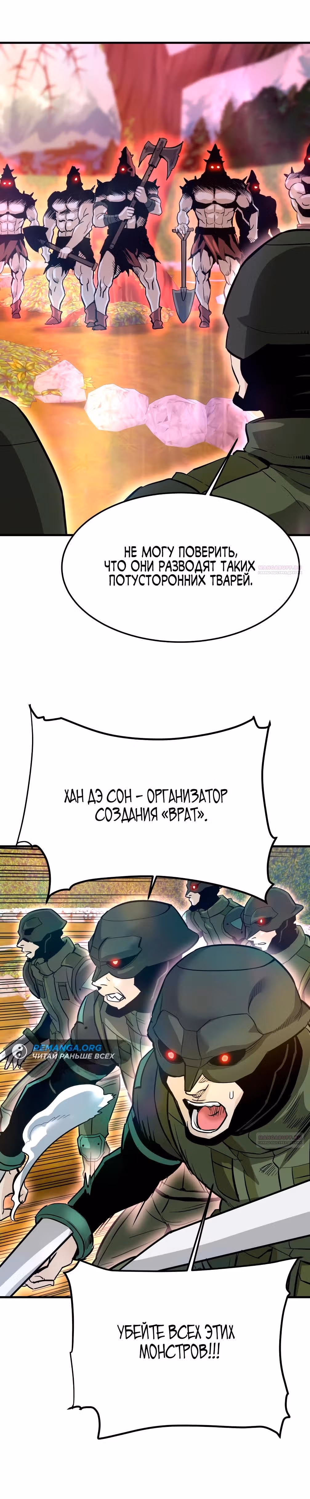 Вернувшийся из ада - Хан Дэсон — Том 1 · Глава 94, страница 38