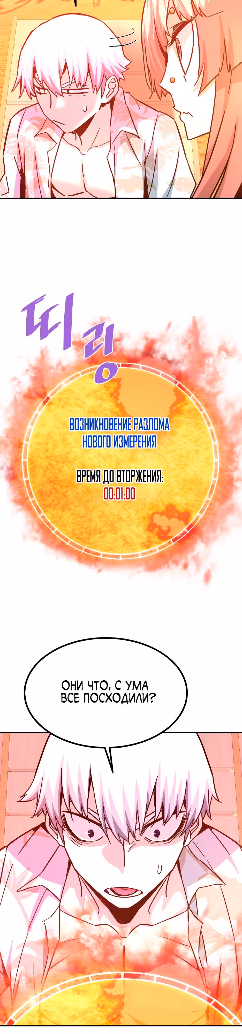 Вернувшийся из ада - Хан Дэсон — Том 1 · Глава 144, страница 41