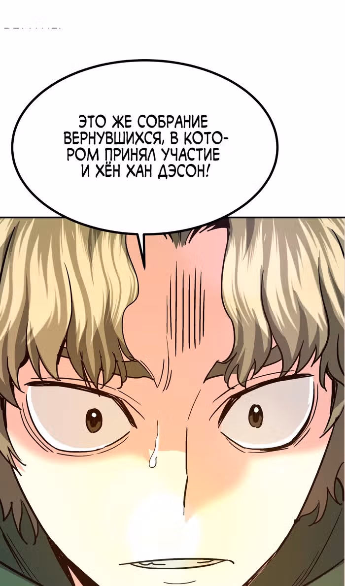 Вернувшийся из ада - Хан Дэсон — Том 1 · Глава 138, страница 9