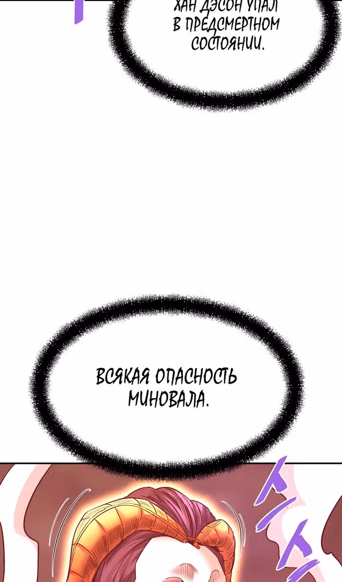Вернувшийся из ада - Хан Дэсон — Том 1 · Глава 138, страница 97