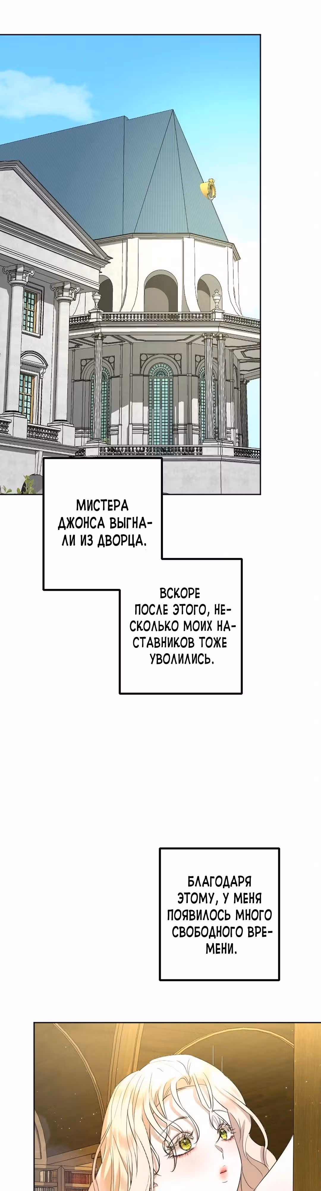 Я разорвала свою связь со страной — Том 1 · Глава 18, страница 12