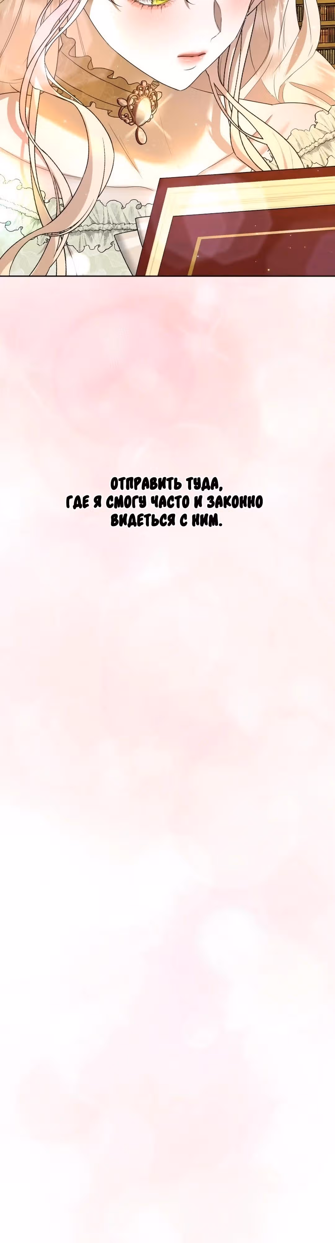 Я разорвала свою связь со страной — Том 1 · Глава 18, страница 15