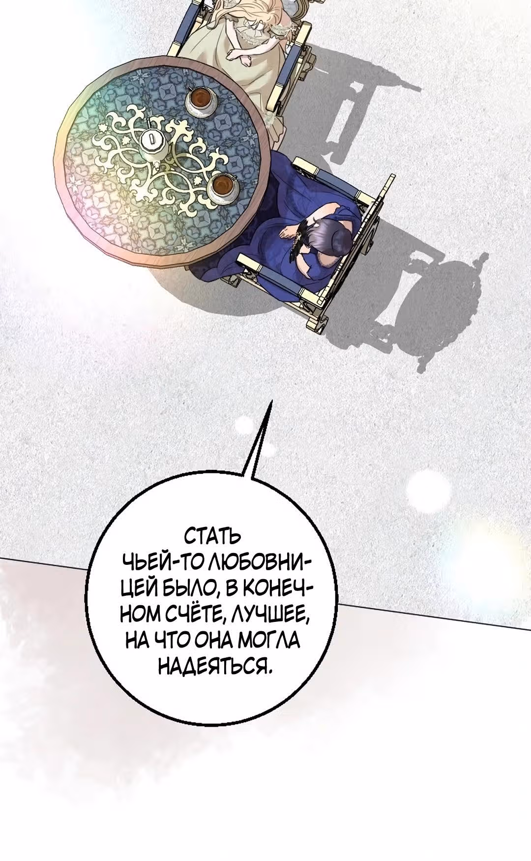 Я разорвала свою связь со страной — Том 1 · Глава 18, страница 26