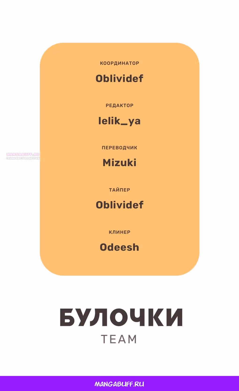 Влюбляйтесь, фальшивые ангелы! — Том 2 · Глава 16, страница 51