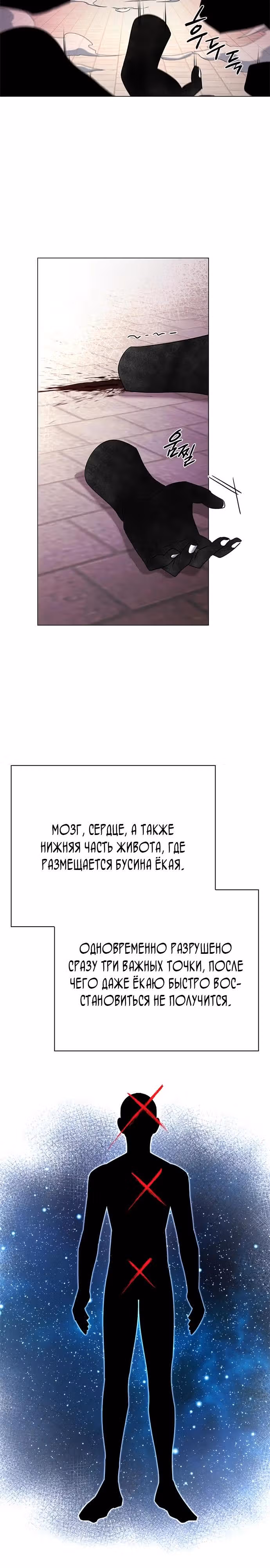 Ночь Гоблина — Том 1 · Глава 96, страница 3