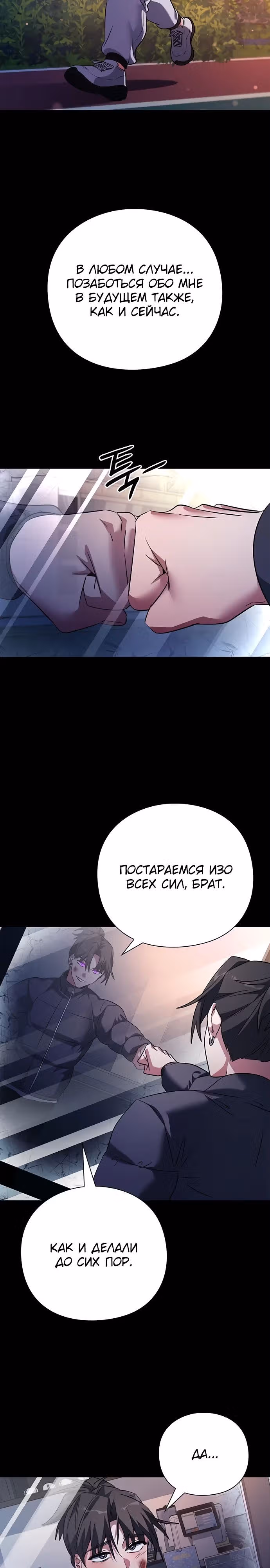 Ночь Гоблина — Том 1 · Глава 91, страница 11