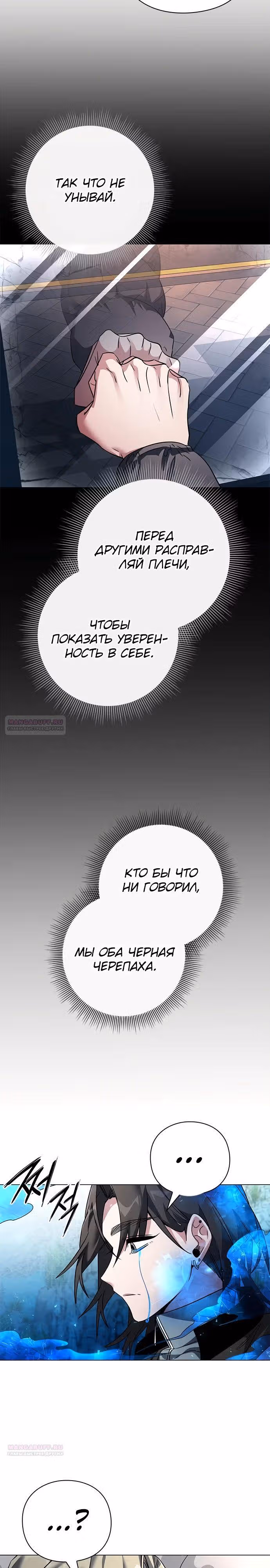 Ночь Гоблина — Том 1 · Глава 91, страница 18