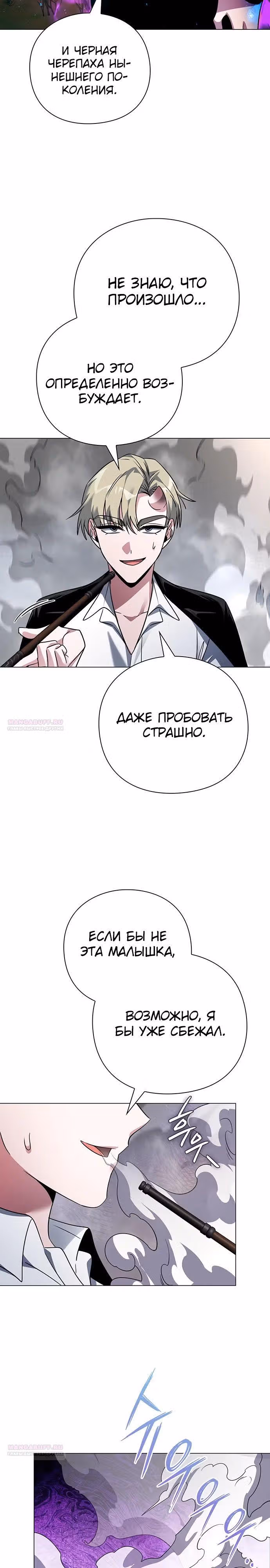 Ночь Гоблина — Том 1 · Глава 91, страница 20