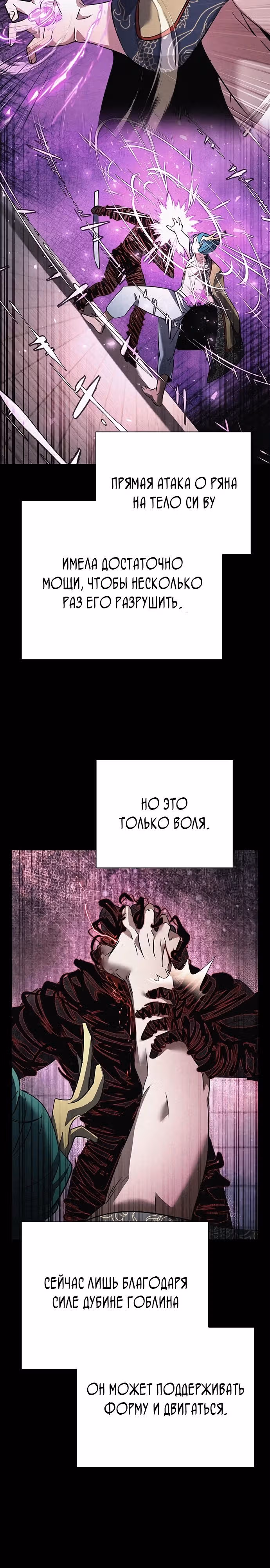 Ночь Гоблина — Том 1 · Глава 91, страница 27