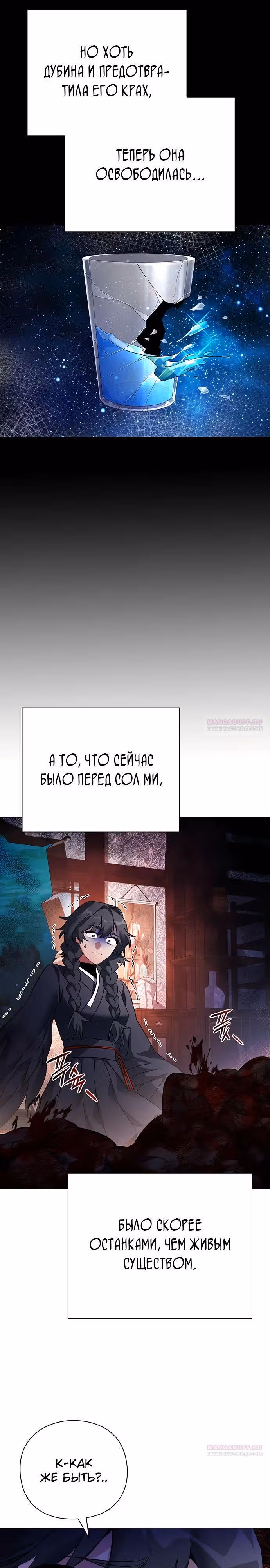 Ночь Гоблина — Том 1 · Глава 91, страница 28