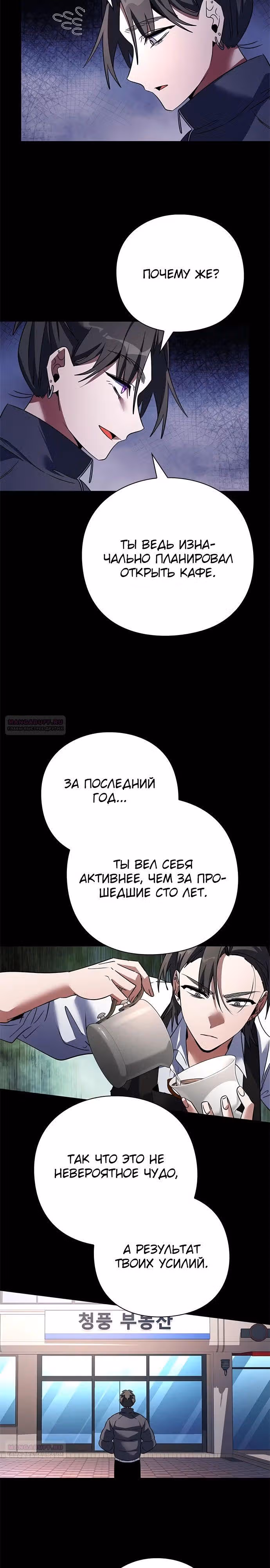 Ночь Гоблина — Том 1 · Глава 91, страница 4