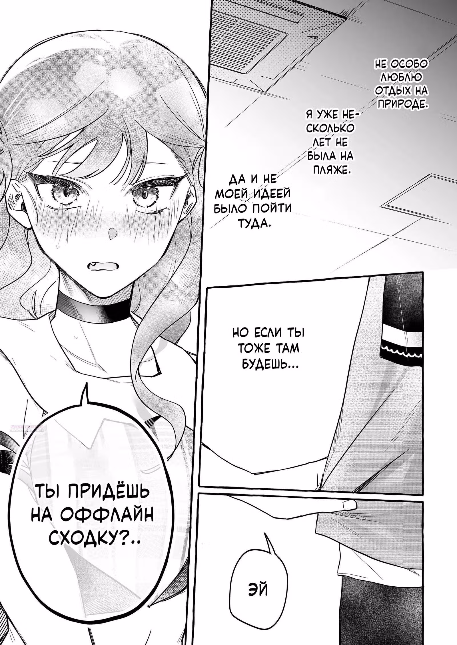 Бесполезный айдол и единственный фанат в мире — Том 3 · Глава 31, страница 15