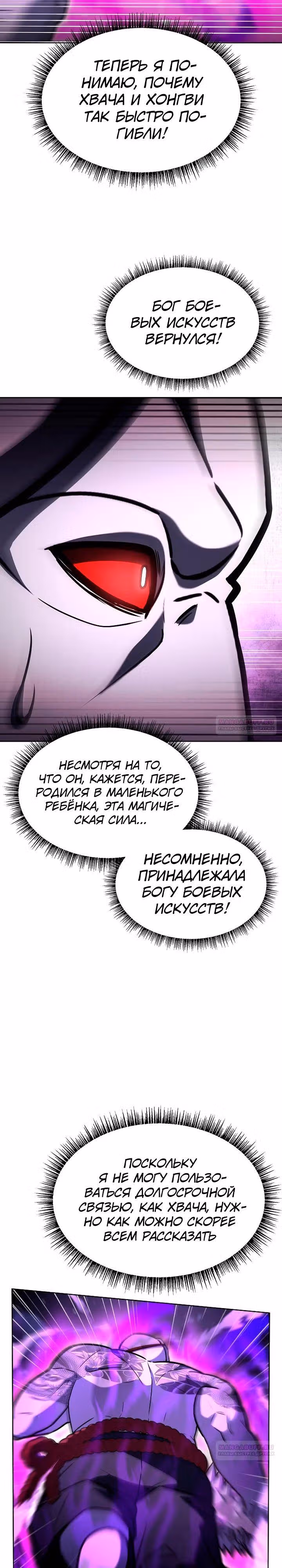 Созвездия мои ученики — Том 1 · Глава 89, страница 20