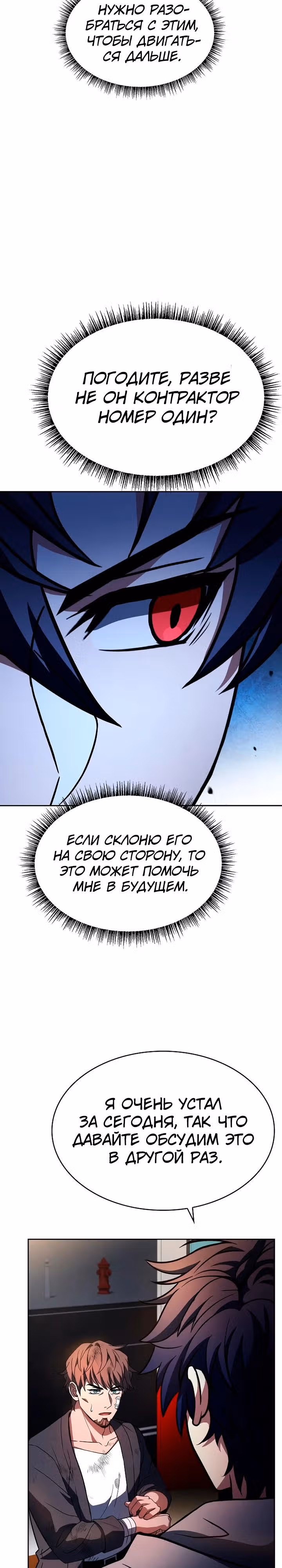 Созвездия мои ученики — Том 1 · Глава 89, страница 29