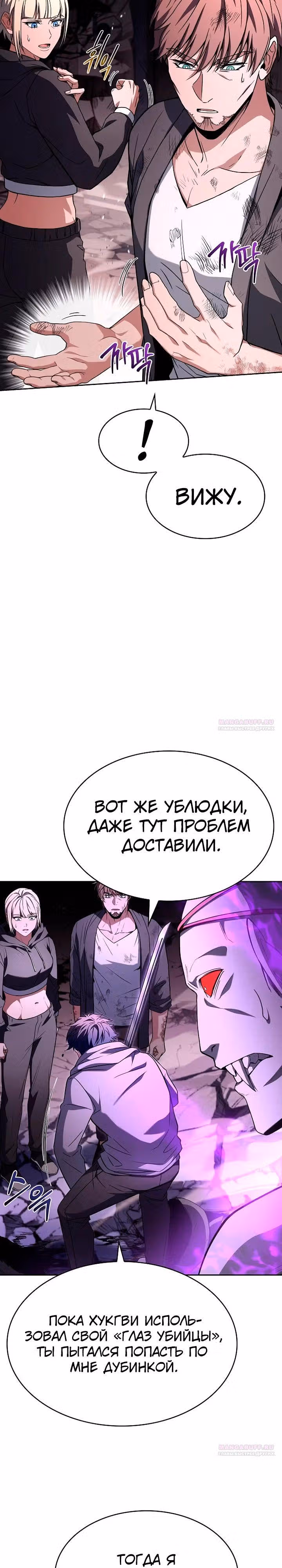 Созвездия мои ученики — Том 1 · Глава 89, страница 4