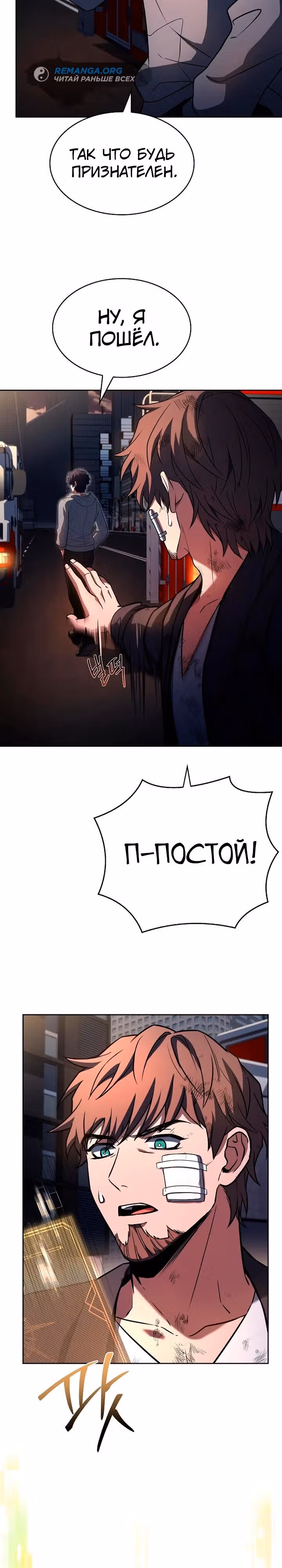Созвездия мои ученики — Том 1 · Глава 89, страница 31