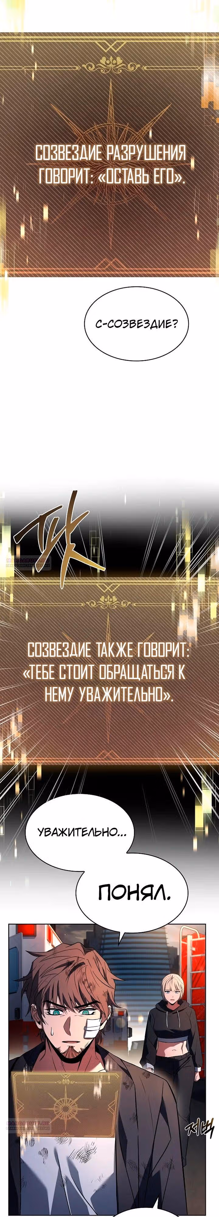 Созвездия мои ученики — Том 1 · Глава 89, страница 32