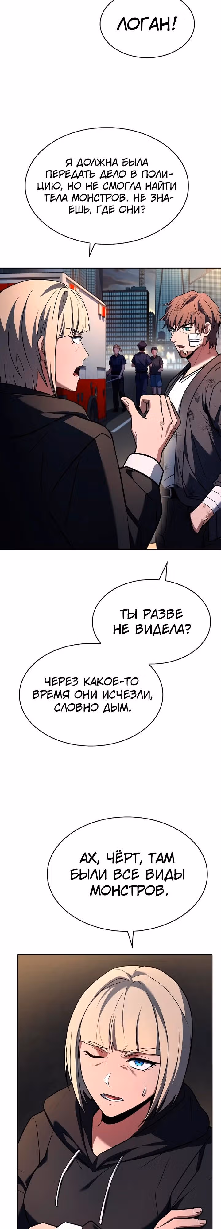 Созвездия мои ученики — Том 1 · Глава 89, страница 33
