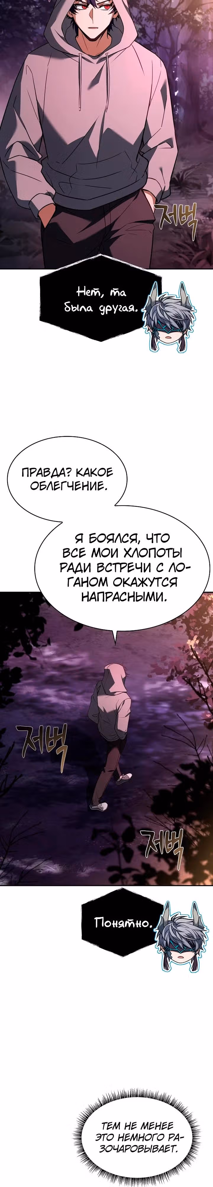 Созвездия мои ученики — Том 1 · Глава 89, страница 37