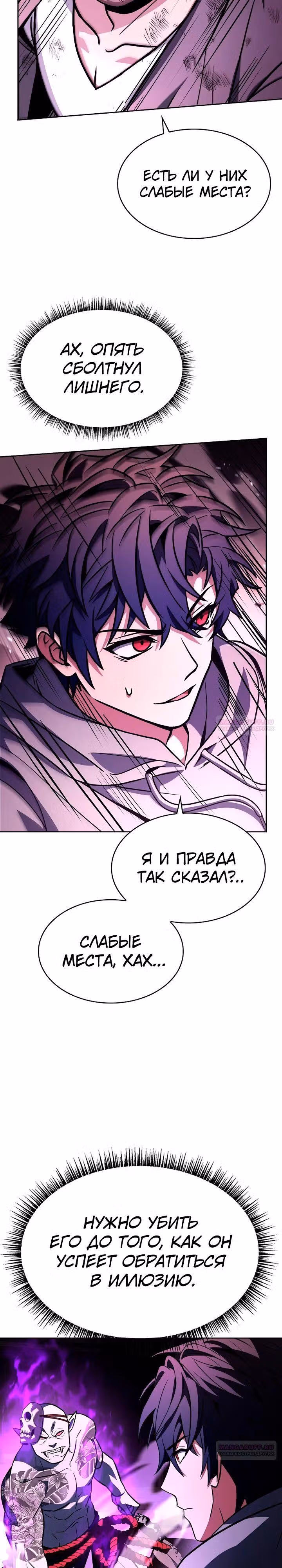 Созвездия мои ученики — Том 1 · Глава 89, страница 10
