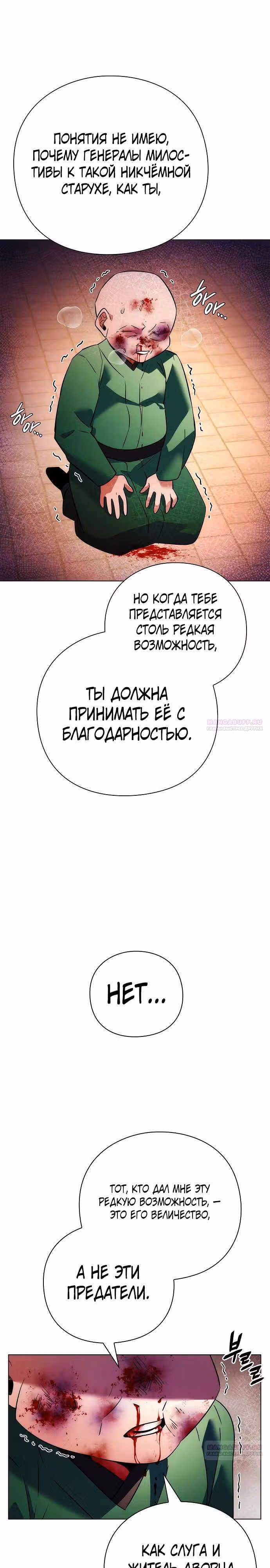 Ночь Гоблина — Том 1 · Глава 69, страница 12