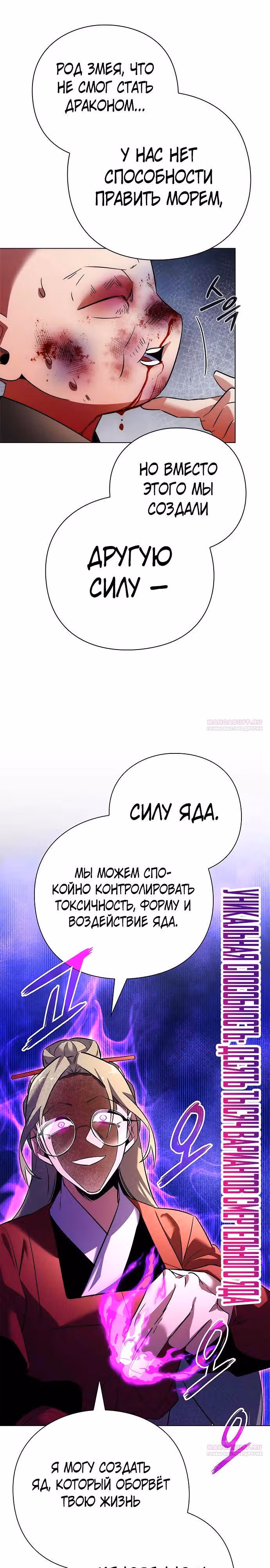 Ночь Гоблина — Том 1 · Глава 69, страница 16