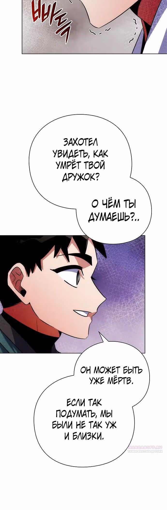 Ночь Гоблина — Том 1 · Глава 69, страница 20