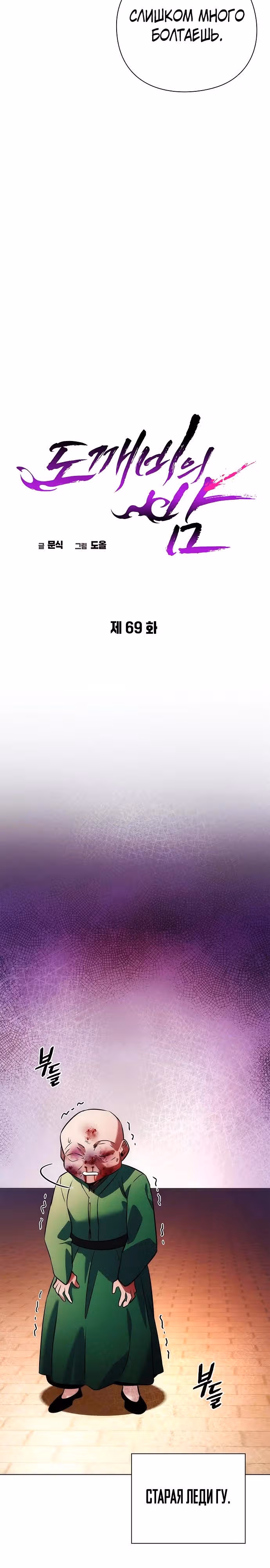 Ночь Гоблина — Том 1 · Глава 69, страница 23