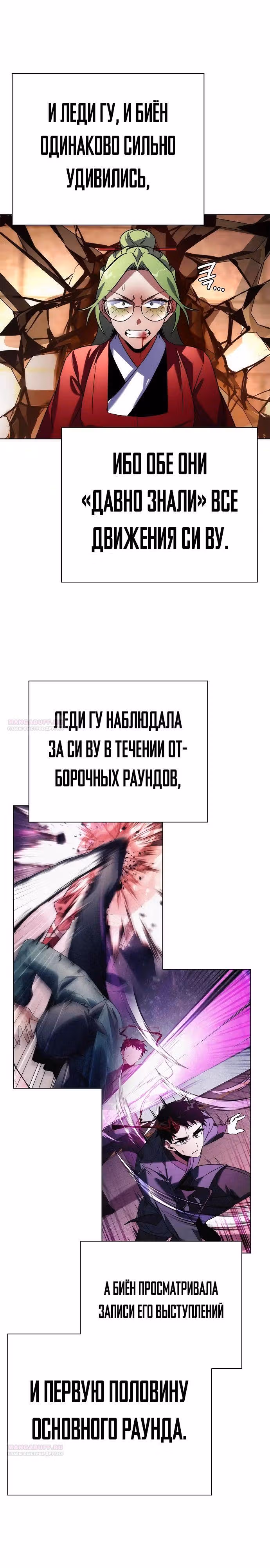 Ночь Гоблина — Том 1 · Глава 69, страница 24