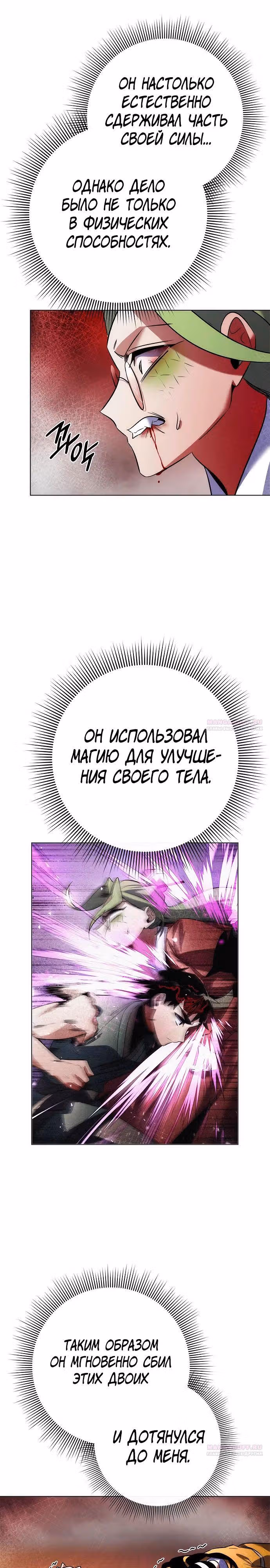 Ночь Гоблина — Том 1 · Глава 69, страница 26