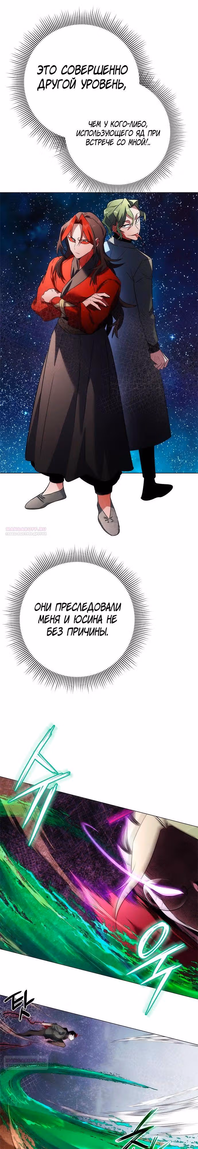 Ночь Гоблина — Том 1 · Глава 69, страница 36