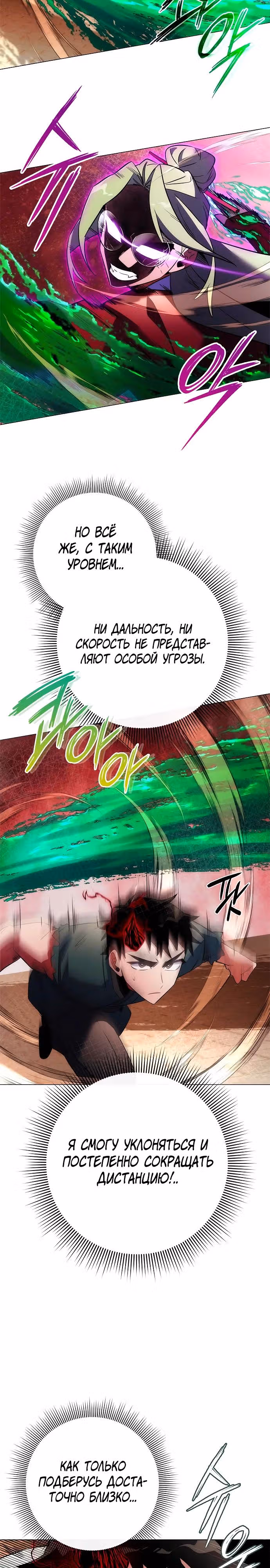 Ночь Гоблина — Том 1 · Глава 69, страница 37
