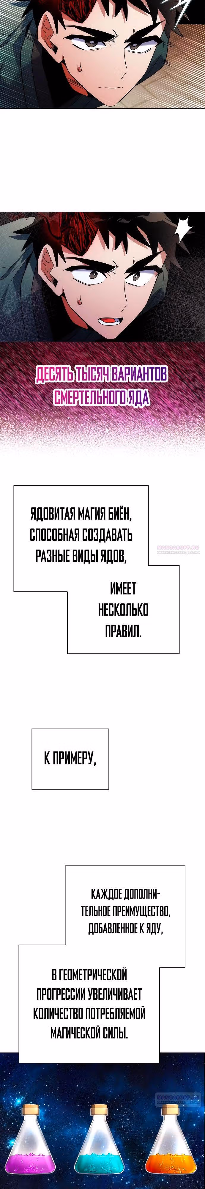 Ночь Гоблина — Том 1 · Глава 69, страница 38