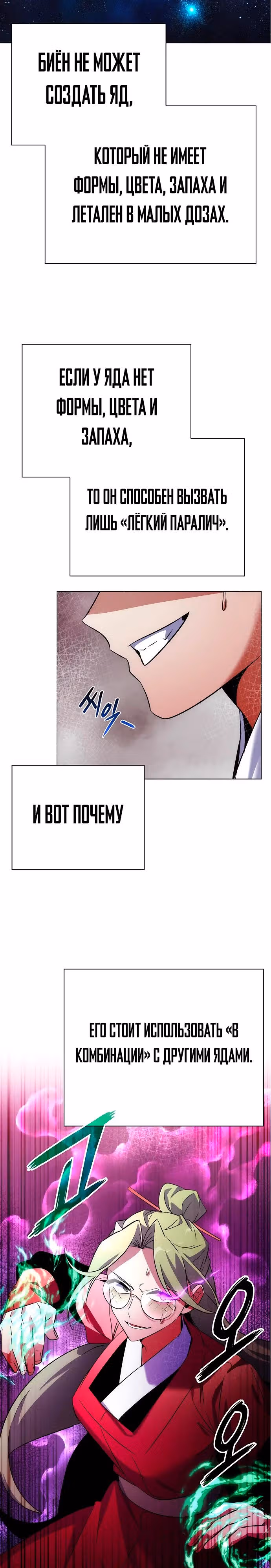 Ночь Гоблина — Том 1 · Глава 69, страница 39