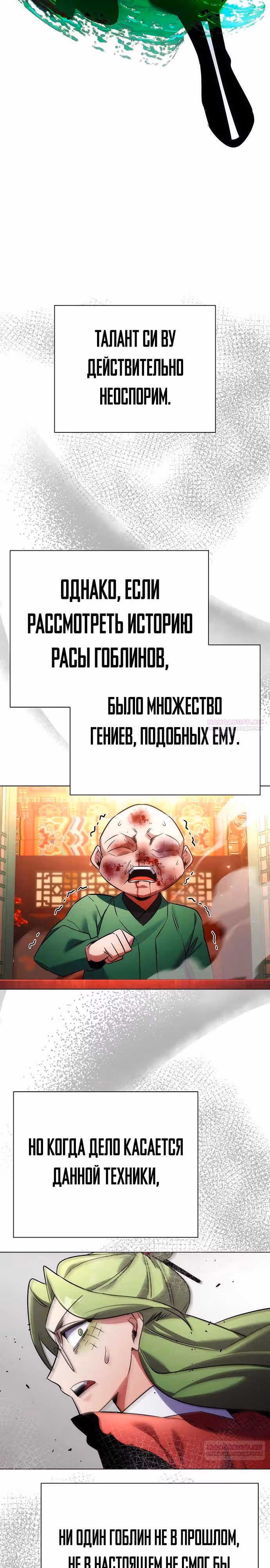 Ночь Гоблина — Том 1 · Глава 69, страница 44