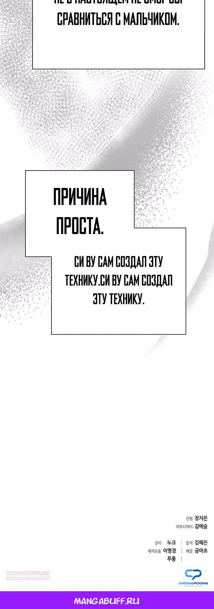 Ночь Гоблина — Том 1 · Глава 69, страница 45