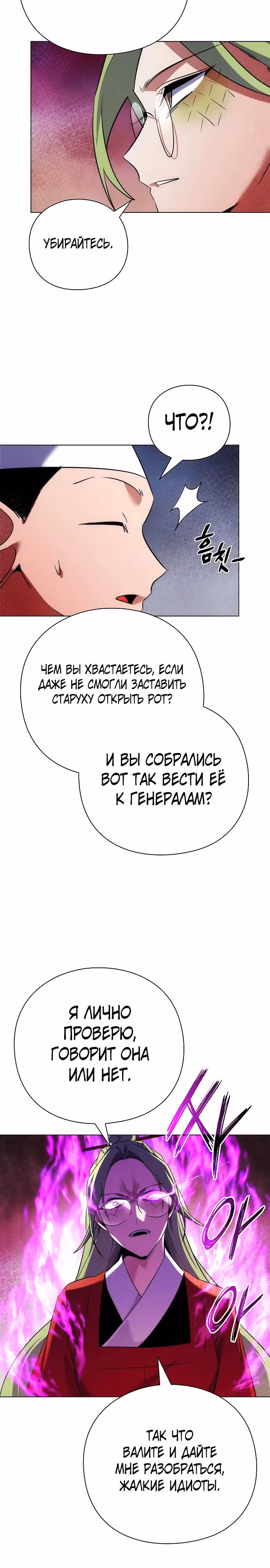 Ночь Гоблина — Том 1 · Глава 69, страница 9
