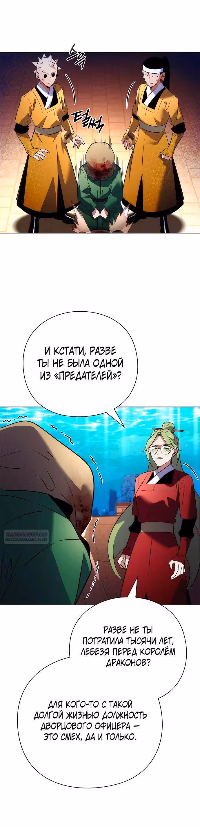 Ночь Гоблина — Том 1 · Глава 69, страница 10