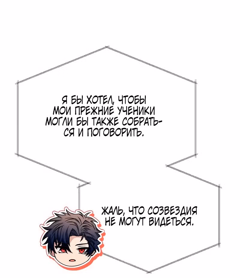 Созвездия мои ученики — Том 1 · Глава 80, страница 37