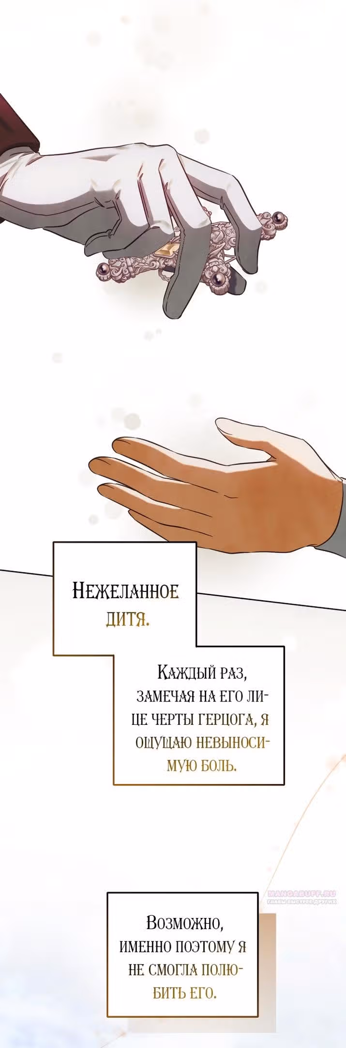 Ты пробудился, подумав, что я умерла — Том 3 · Глава 83, страница 40