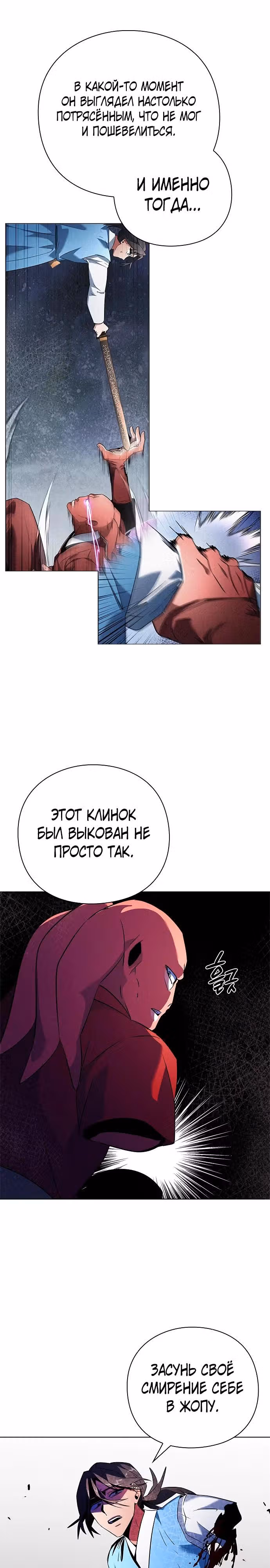 Ночь Гоблина — Том 1 · Глава 71, страница 11